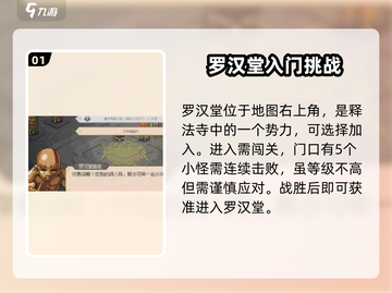 《大侠立志传》🔥罗汉堂隐藏位置大曝光！快来探索👇截图2