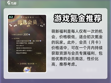 以闪亮之名✨氪金点全揭秘！不花钱能玩吗？截图3