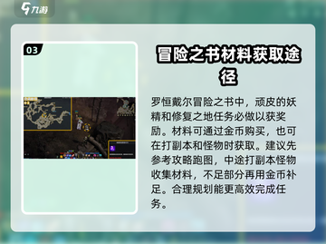 命运方舟🔥罗恒戴尔冒险之书怎么做？快速获取攻略📖截图4