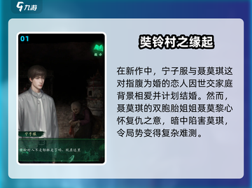 🎮纸嫁衣8千子树男主曝光！悬疑剧情太上头！截图2