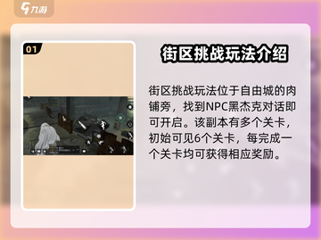 破碎之地自由城街头挑战🔥玩法详解，游戏代入感爆棚！截图2