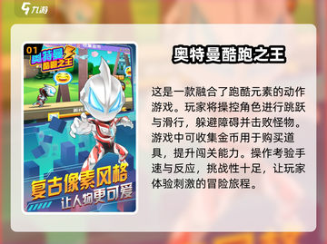 🔥2025必玩奥特曼游戏下载✔最受欢迎的都在这里！截图2