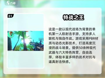 🔥2018射击游戏TOP榜💥🎮截图2