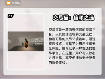 光遇账号交易🔥光遇玩家必看平台分享🎉截图3