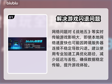 战地五闪退？用这个加速器🔥绝对超神！🎮截图2