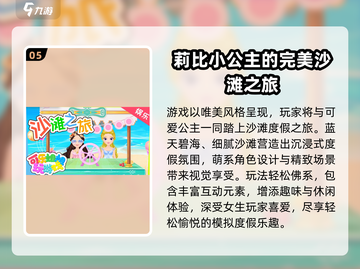 👑2025最火莉比小公主游戏全集免费玩！👑截图6