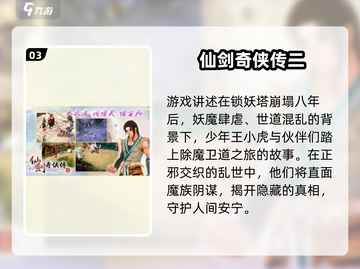 🔥仙剑系列全集+2025耐玩手游推荐！🎮✨截图4