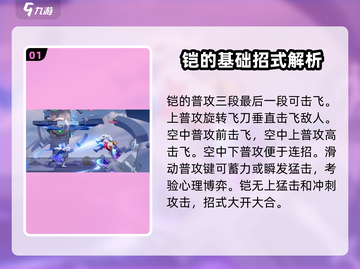 王者荣耀星之破晓🔥凯玩转破灭刀锋教学截图2
