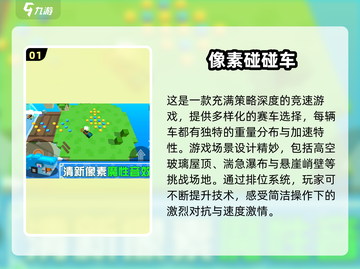 💥2025最受欢迎碰碰车双人游戏🔥一览表来啦！截图2