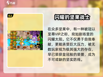 植物大战僵尸：至尊VIP坚果🔥超强作用揭秘！截图3