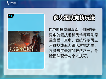 剑网3无界🔥竞技场模式全攻略📌截图2