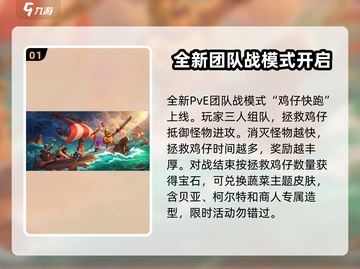 爆裂小队更新🔥新玩法来袭！快来体验⚡截图2