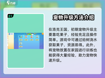 洛克王国手游💥快速升级秘籍，轻松刷级不是梦！🔥截图2