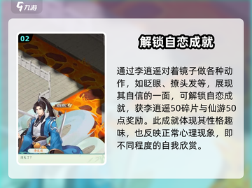 仙剑奇侠传：自恋成就触发秘籍🔥💥截图3