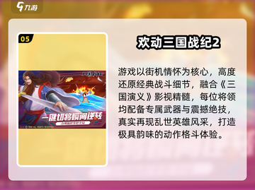 🔥2025必玩5大经典游戏💥截图6
