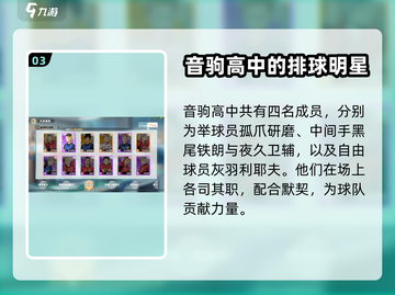 排球少年手游(SSR球员全揭秘🔥)截图4