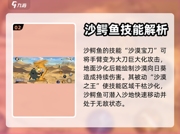航海王壮志雄心：沙鳄鱼技能强度大起底🔥截图3
