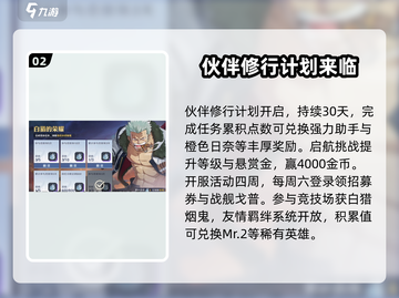 航海王壮志雄心🔥开服活动大曝光🎉截图3