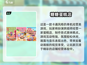 🍰超有趣！2025必玩蛋糕小游戏大揭秘✨截图3