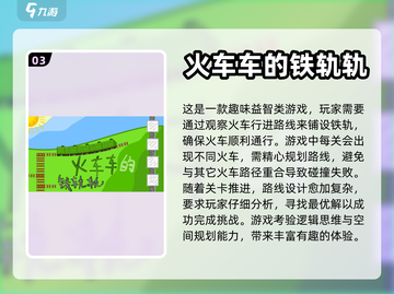 🔥2024超好玩开火车游戏合集🎉截图4