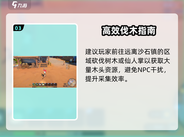 《沙石镇时光》缺木头？速刷攻略🔥截图4