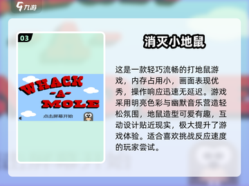🔥2025超火打地鼠游戏合集💥🎮截图4