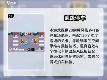2025必玩免费挪车游戏🔥超有趣合集💥截图2