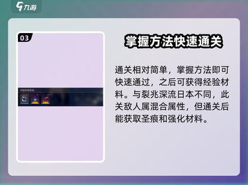 崩坏3第二部🔥晦冥深流玩法大全，必看攻略！截图4