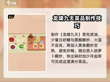 老爹大排档🔥龙啸九天制作秘籍🎉截图3