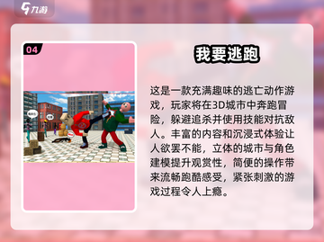 逃出生天！🔥2025最热门逃跑手游TOP5🎉截图5
