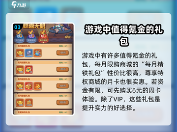 守护之境VIP价格大曝光💥，各等级价格全在这儿🔥截图4