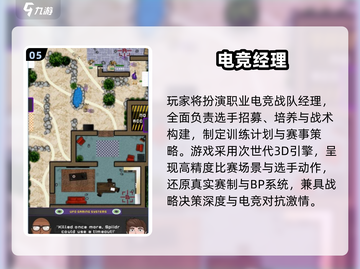 🔥2025电竞经理游戏TOP榜🎮超耐玩推荐！截图6