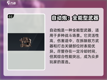 创世战车🔥高性价比武器推荐，轻松制胜！截图3
