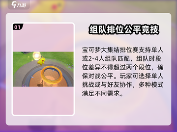 宝可梦大集结💥排位赛玩法全揭秘🔥截图2