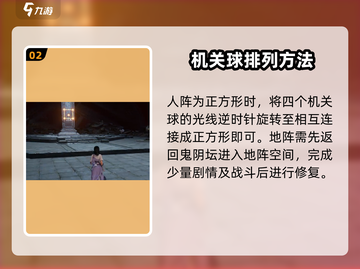 仙剑世界🔥三才阵法解谜秘籍🎉截图3