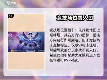 奥拉星2手游🔥竞技场位置大起底！快来称霸全场✨截图2