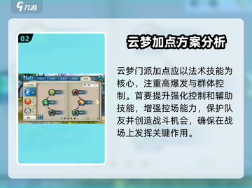 诛仙2手游🔥云梦最佳加点方式，轻松制霸江湖！截图3