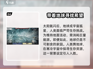 流浪地球手游CDK来了！💥免费礼包兑换码限时领取🔥截图5