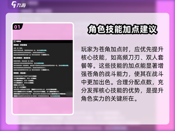 绝区零苍角技能加点🔥超详细攻略来啦！截图2