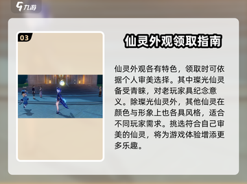 原神4.3璨光仙灵领取🔥超简单方法💎截图4