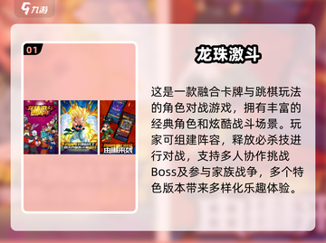 🔥2025超人气龙珠手游推荐✨截图2