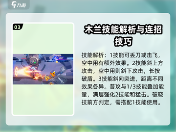 王者荣耀⭐星之破晓木兰连招教学🔥掌握就能上分！截图4