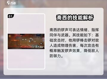 归龙潮斋西技能大曝光！🔥游戏党必看！截图2