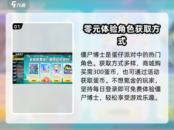 蛋仔派对🔥僵尸博士获取攻略🎉轻松到手！截图2