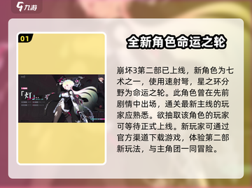 崩坏3第二部下载方法🔥最新爆料内容抢先看！🎮截图2