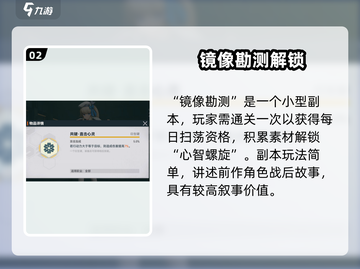 《少女前线2》心智螺旋养成素材全攻略💥截图3