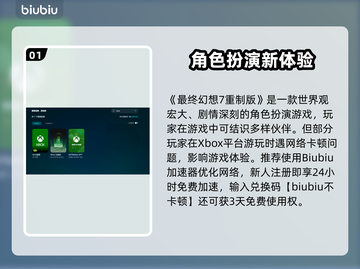 🔥《最终幻想7重制版》加速器大揭秘！🚀截图2