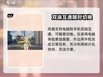 鸣潮💥PC端上线！玩家直呼：这画面太震撼了！🎮截图3