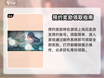呜潮💥前瞻奖励领取攻略来啦！游戏名《呜潮》玩家必看🔥截图5