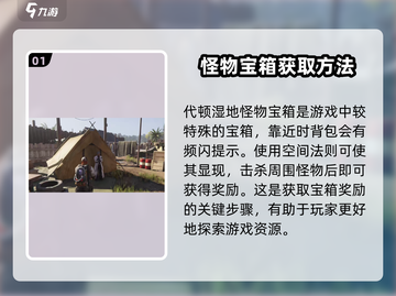 七日世界代顿湿地怪物宝箱📍超详细寻找攻略来了！截图2
